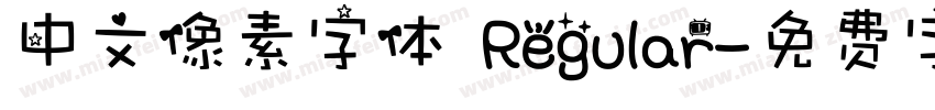 中文像素字体 Regular字体转换